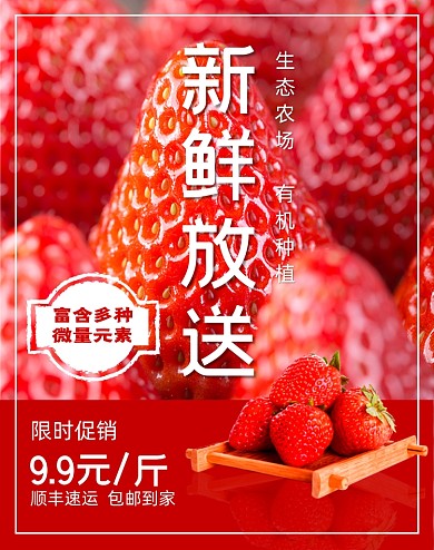有机种植草莓新鲜放送限时促销