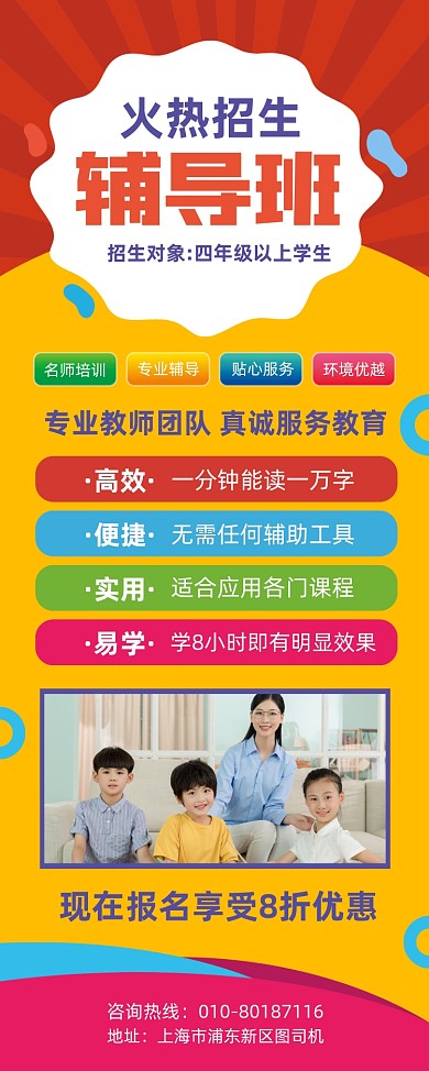 辅导班招生宣传易拉宝
