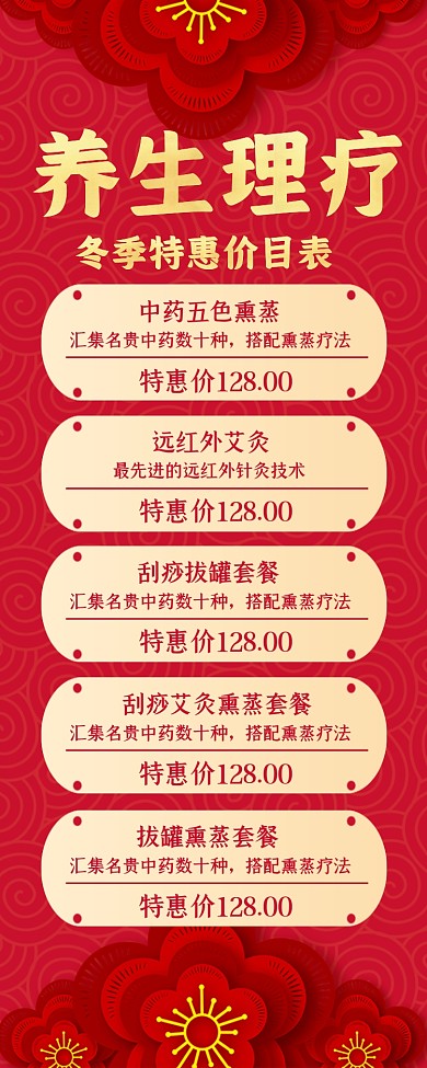 养生理疗红色大气价目表手机长图