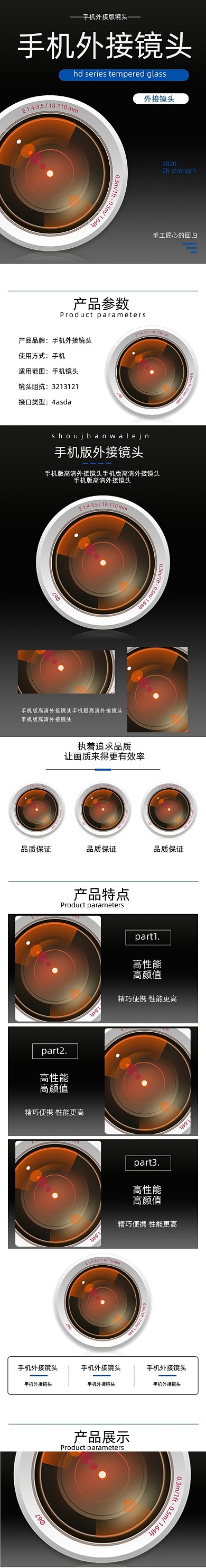 手机外接镜头详情页电商时尚简约
