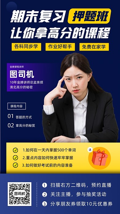 期末复习时尚简约手机海报