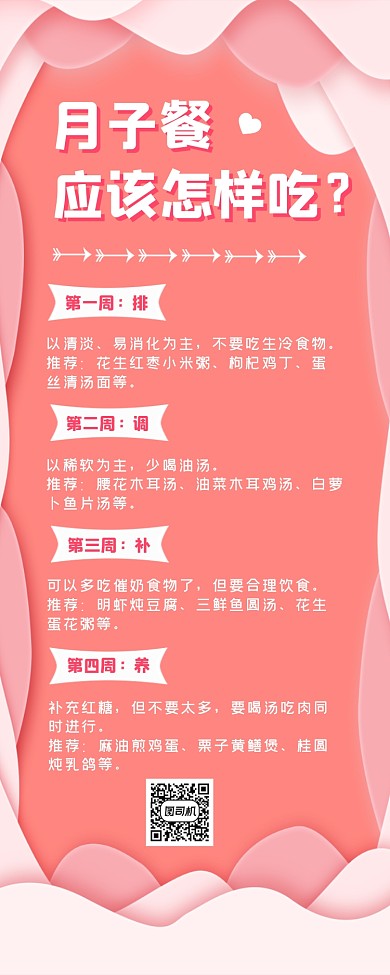 月子餐知识简约温馨粉色手机长图