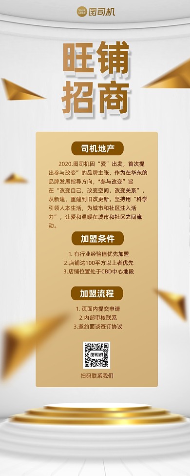 招商加盟高端大气手机海报长图