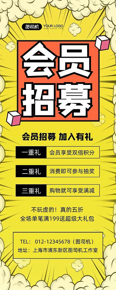 会员招募黄色卡通会员促销易拉宝