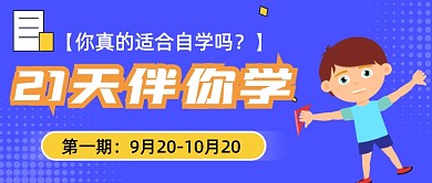 蓝色卡通培训班招生公众号首图