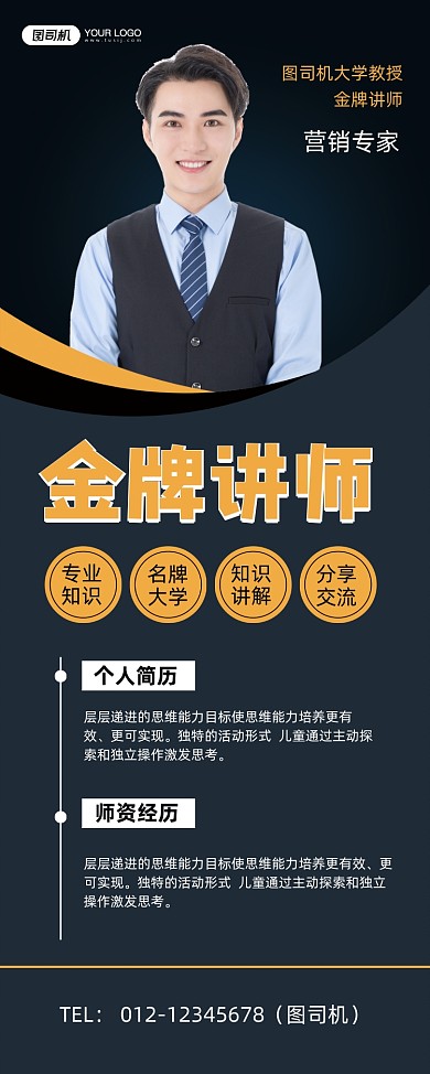 金牌导师蓝色简约资深讲师宣传易拉宝