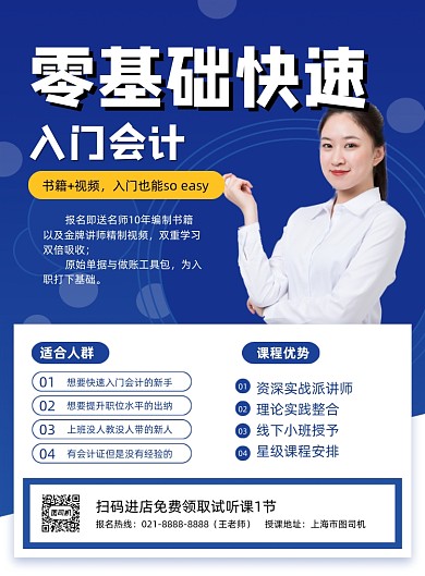 初级会计师蓝色简约会计培训印刷海报