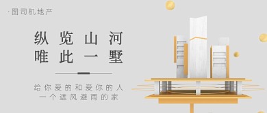 鎏金简约大气房地产公众号首图