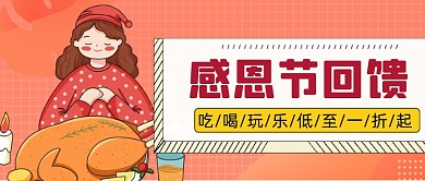 卡通插画感恩节活动公众号首图
