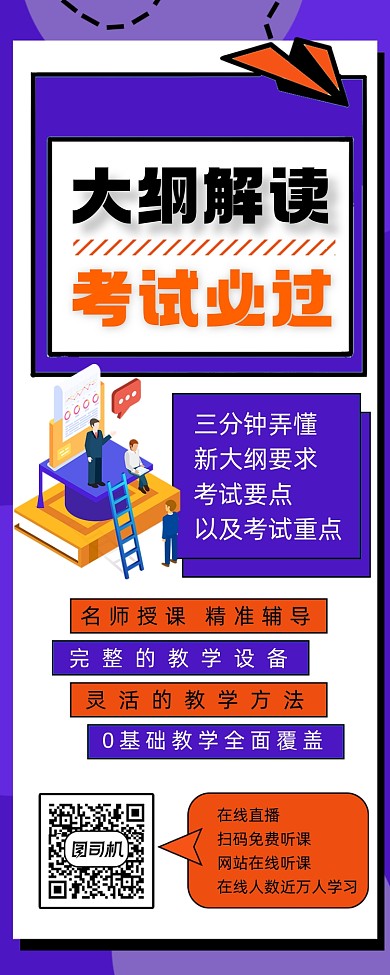 大纲解读宣传手机长图