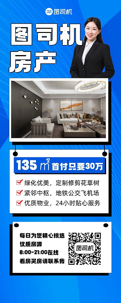 房产销售宣传手机长图