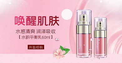 清新护肤品粉色保湿补水促销电商海报