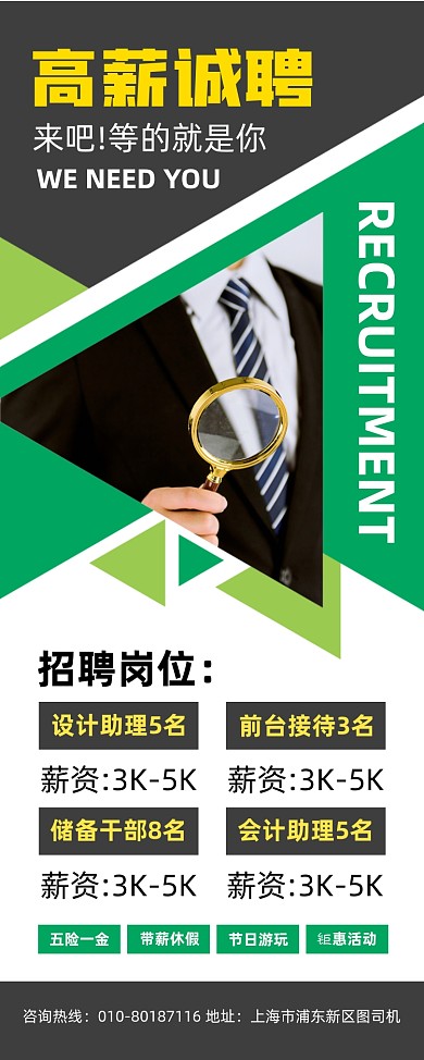 高薪诚聘人才宣传易拉宝