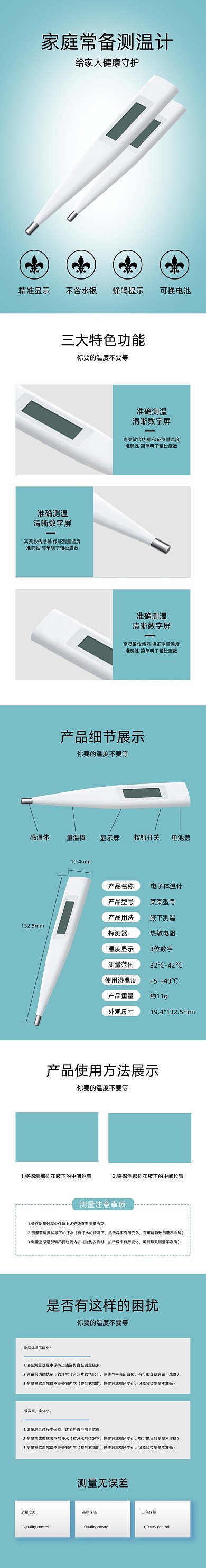 体温计温度计测温仪日用详情页