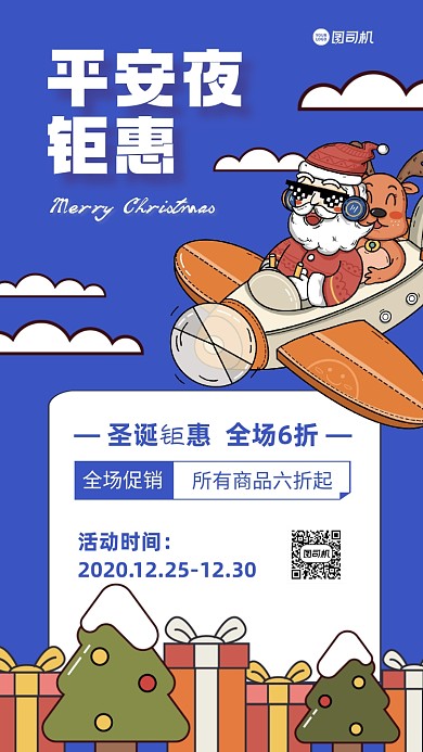 平安夜促销手绘插画手机海报