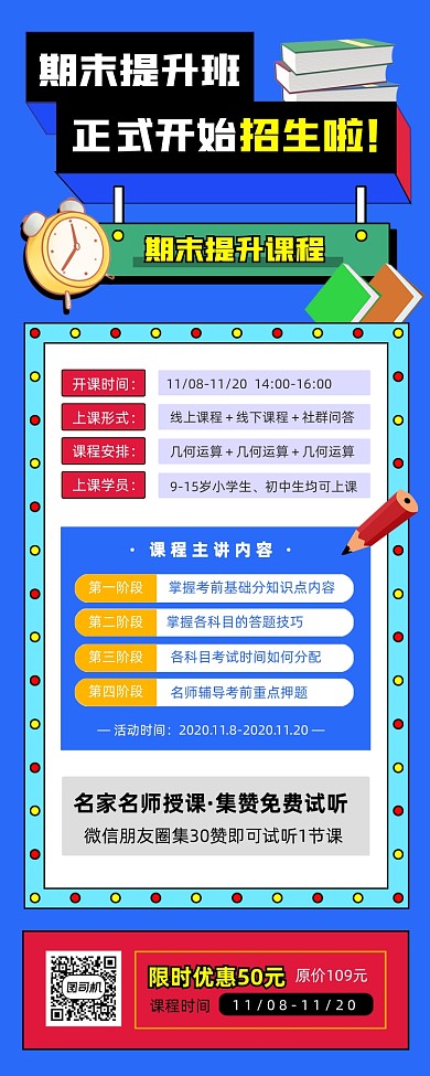 期末复习扁平几何手机海报