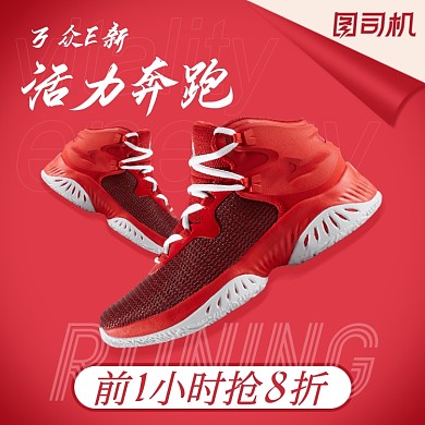 运动鞋淘宝主图直通车图