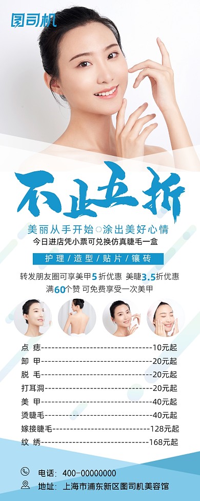 不止五折美甲美容易拉宝