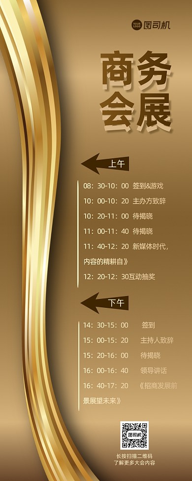 商务会展高端金色手机海报