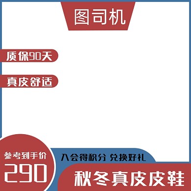 简约淘宝男士鞋子皮鞋冬上新主图图标