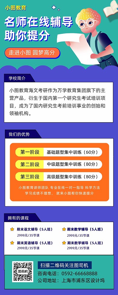 期末复习手绘卡通手机海报