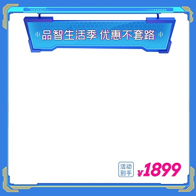 智能家电数码电子产品主图模板