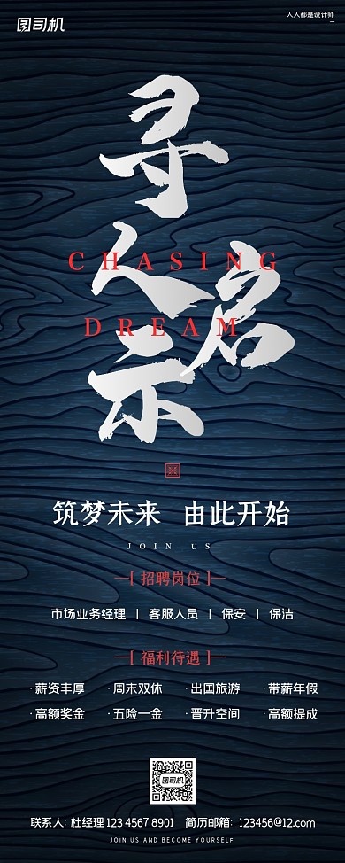 招聘纳新蓝色简约纹理质感易拉宝