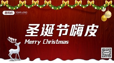 圣诞节祝福贺卡清新横图手机海报