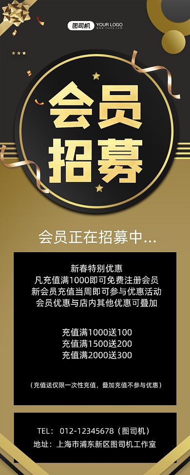 会员招募黑金时尚充值促销易拉宝