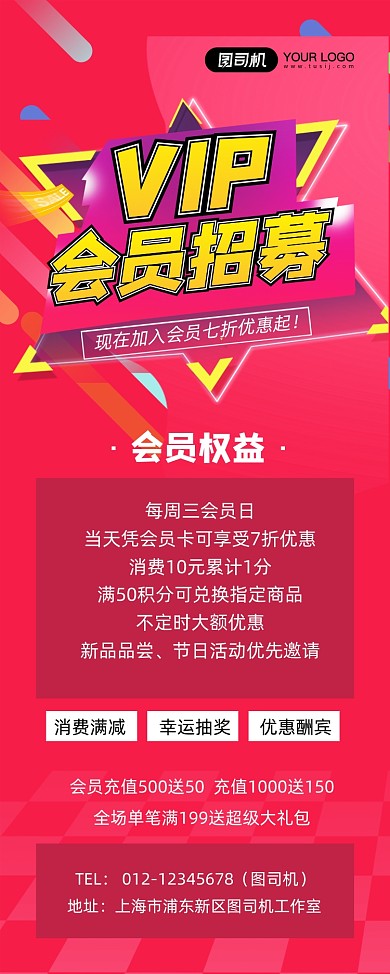 会员招募红色喜庆会员促销易拉宝