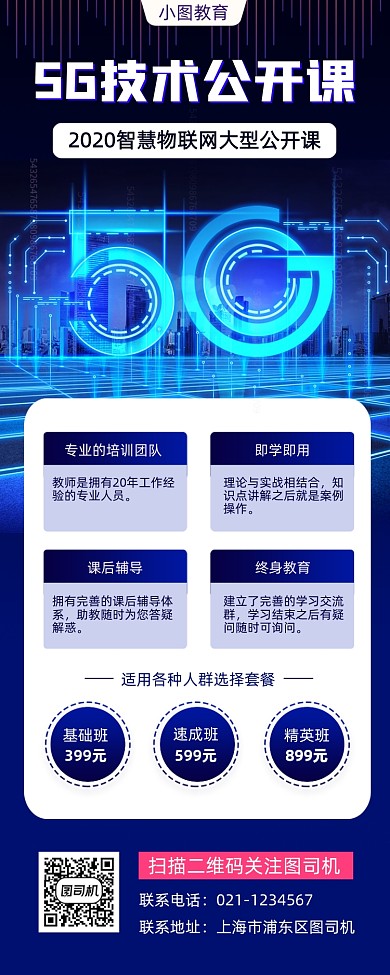 编程技术培训时尚简约手机海报