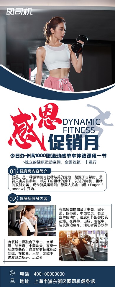 感恩促销健身介绍易拉宝