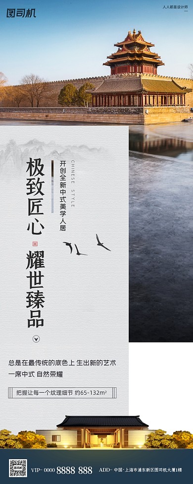 房地产中式别墅洋房简约手机长图