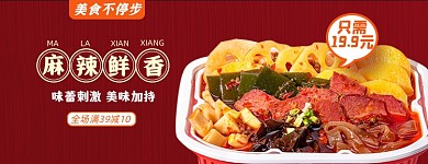 麻辣香锅外卖美团店招图