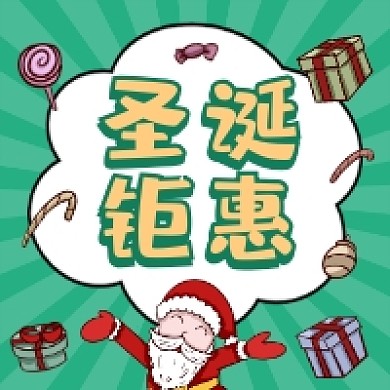 圣诞钜惠卡通插画公众号次图