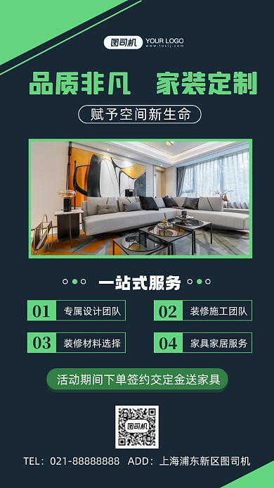 家装定制装修服务活动手机海报
