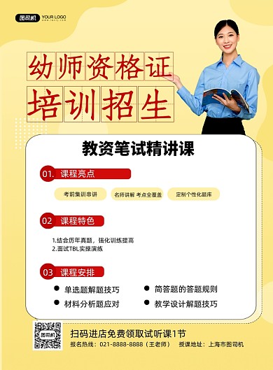 教师资格证黄色简约培训招生印刷海报
