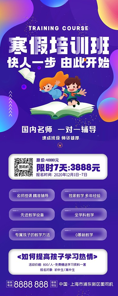 寒假辅导班培训班活动宣传简约易拉宝