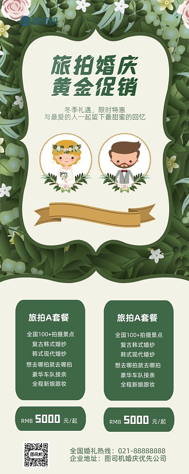 婚礼婚庆促销简约手机海报长图