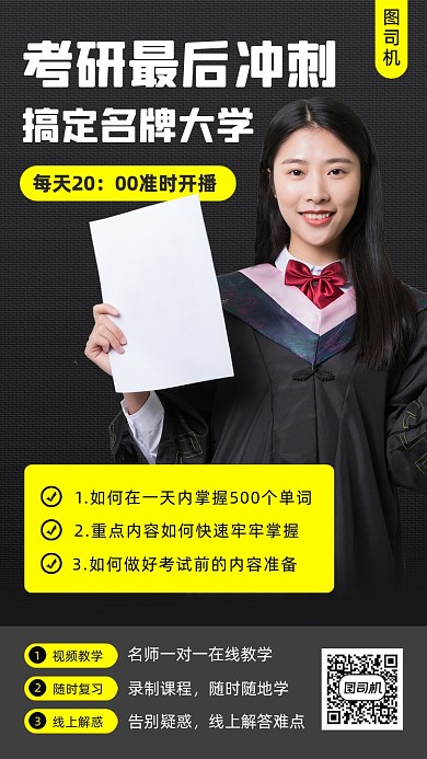 考研培训时尚简约手机海报