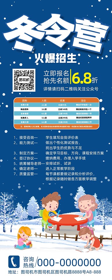 冬令营寒假招生寒假补习班易拉宝