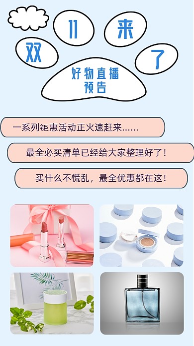 蓝色简约双十一必买清单文章配图