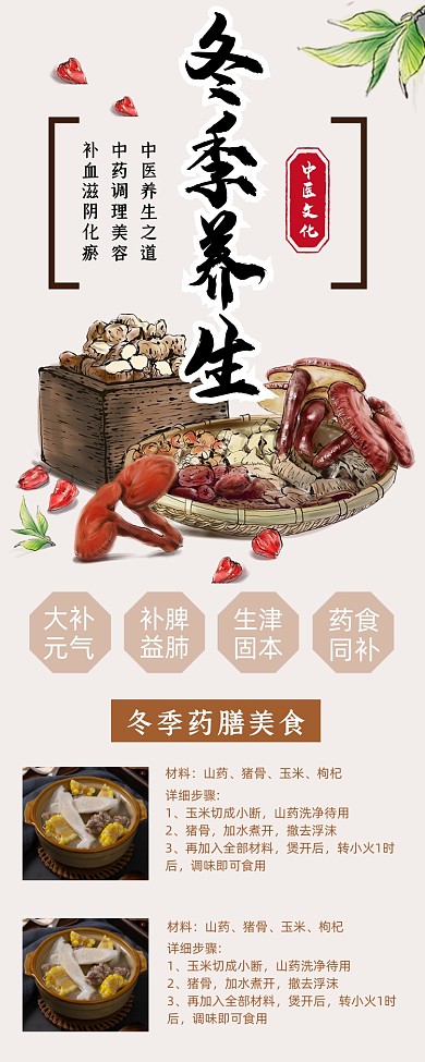 冬季养生药膳中国风宣传手机长图