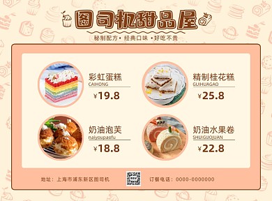 简约小清新甜品店菜单价目表