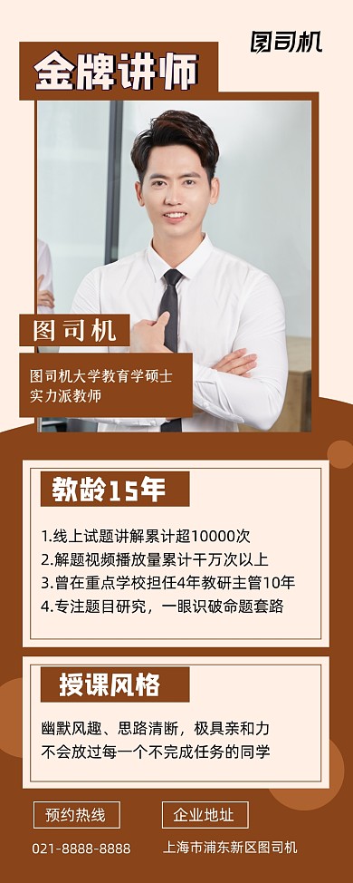 金牌导师教龄简介棕色简约易拉宝
