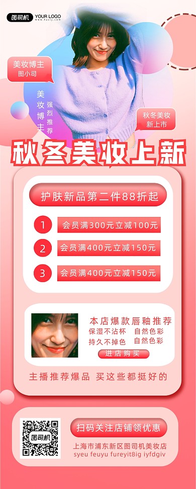 秋冬美妆上新促销宣传简约实景易拉宝