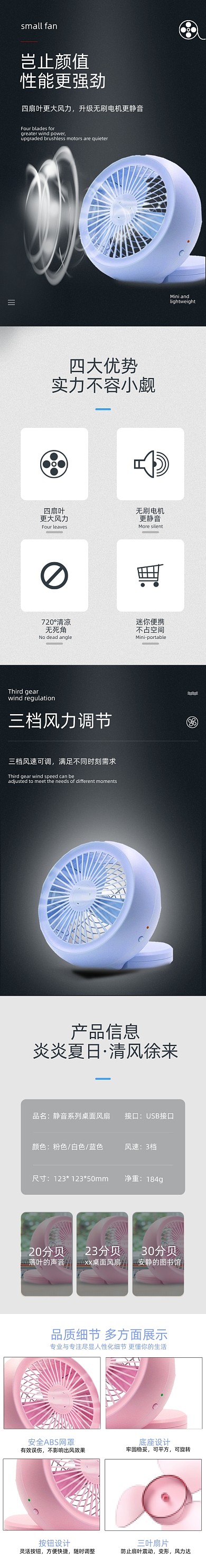 小家电电风扇详情页