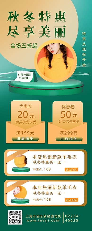 秋冬服装宣传促销简约易拉宝