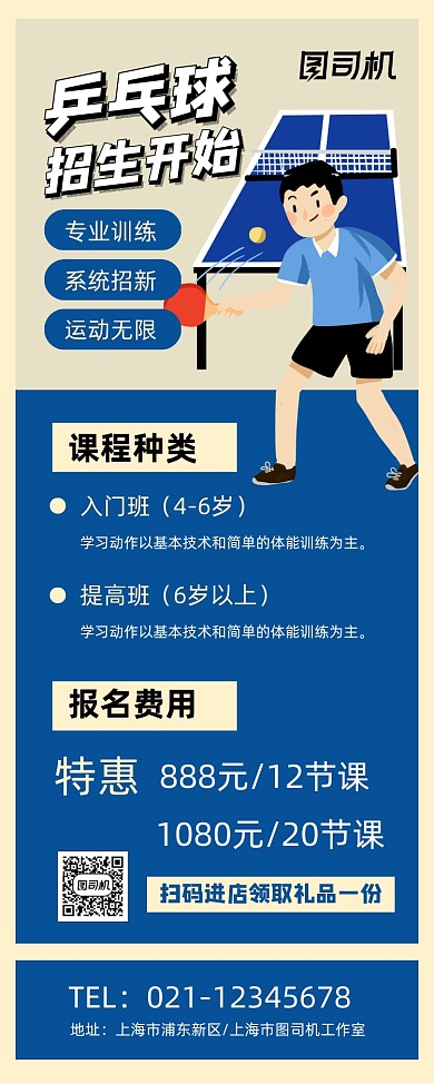 寒假班招生蓝色卡通乒乓球培训易拉宝