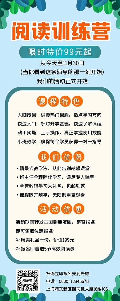 阅读训练营创意简约时尚手机长图